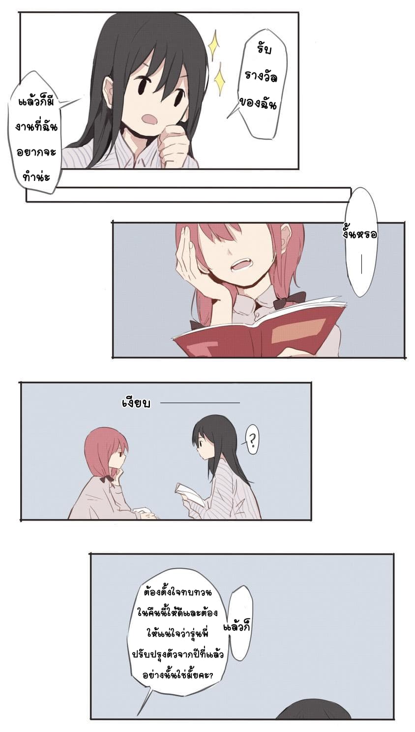 My Girlfriend Is A Gamer!! แฟนของฉันเป็นเกมเมอร์!! page 3
