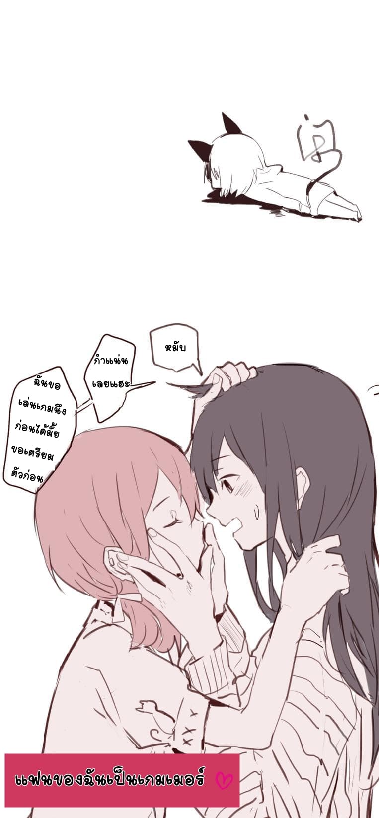 My Girlfriend Is A Gamer!! แฟนของฉันเป็นเกมเมอร์!! page 9