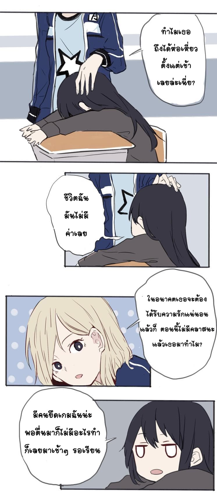 My Girlfriend Is A Gamer!! แฟนของฉันเป็นเกมเมอร์!! page 6