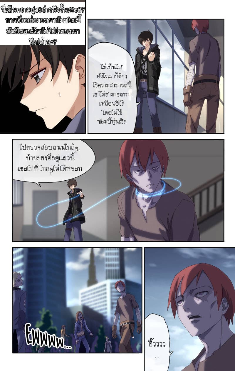 My Girlfriend is a Zombie page 12