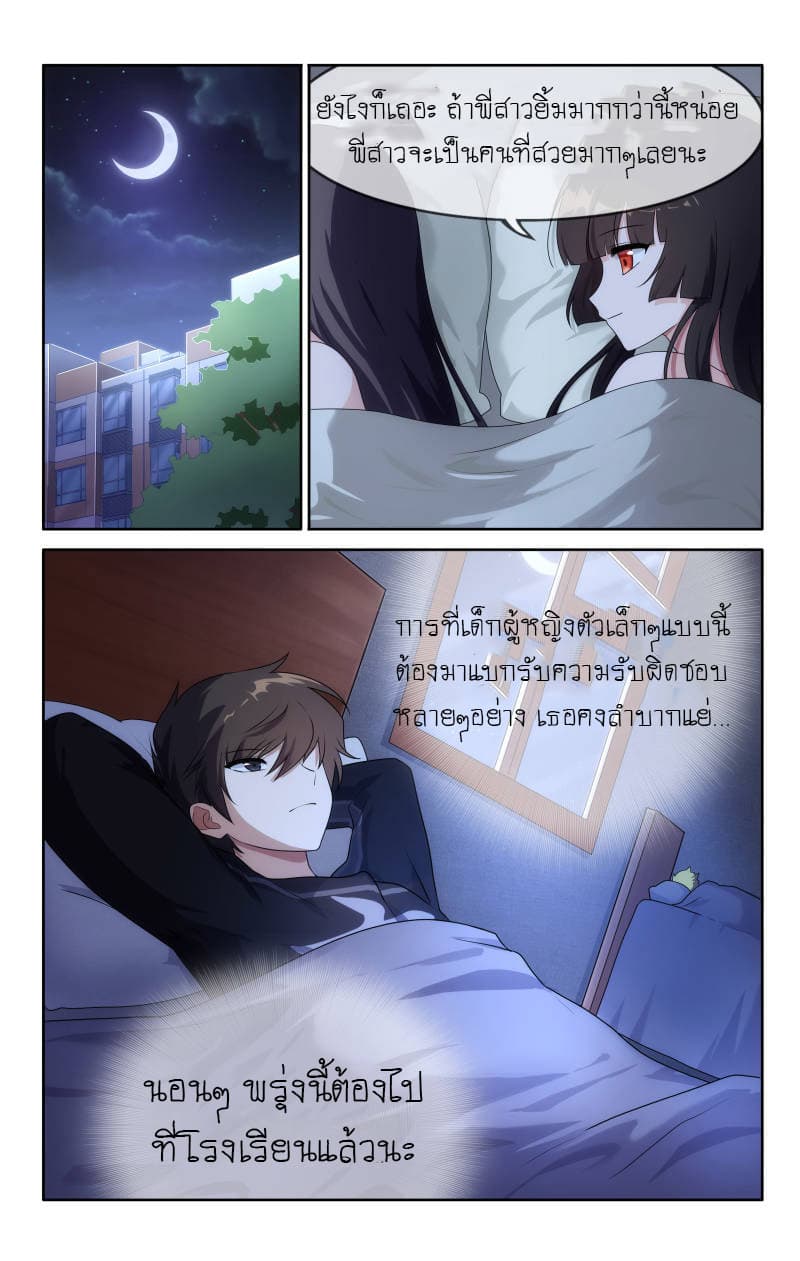 My Girlfriend is a Zombie page 6