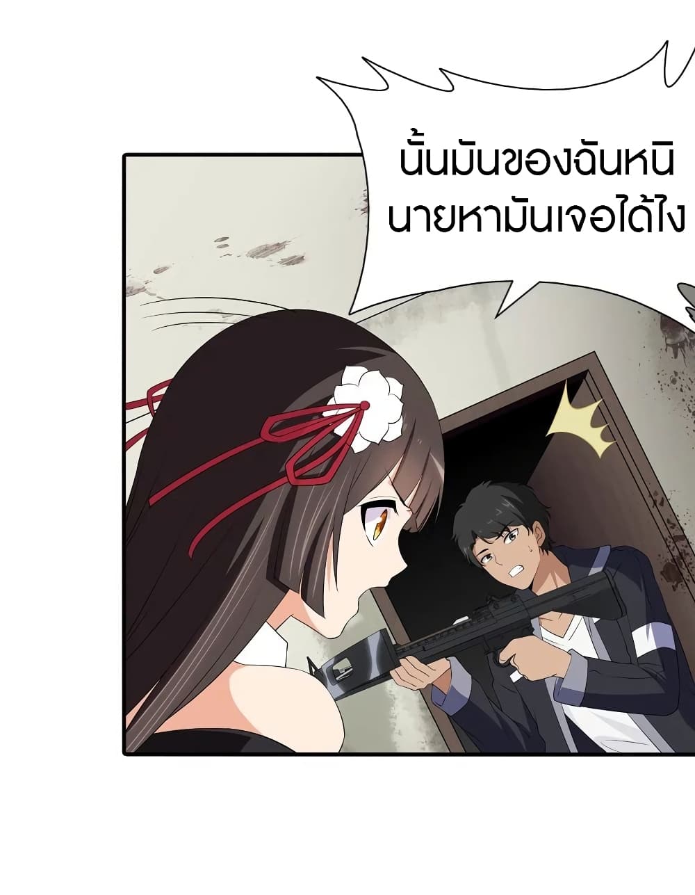 My Girlfriend is a Zombie page 23