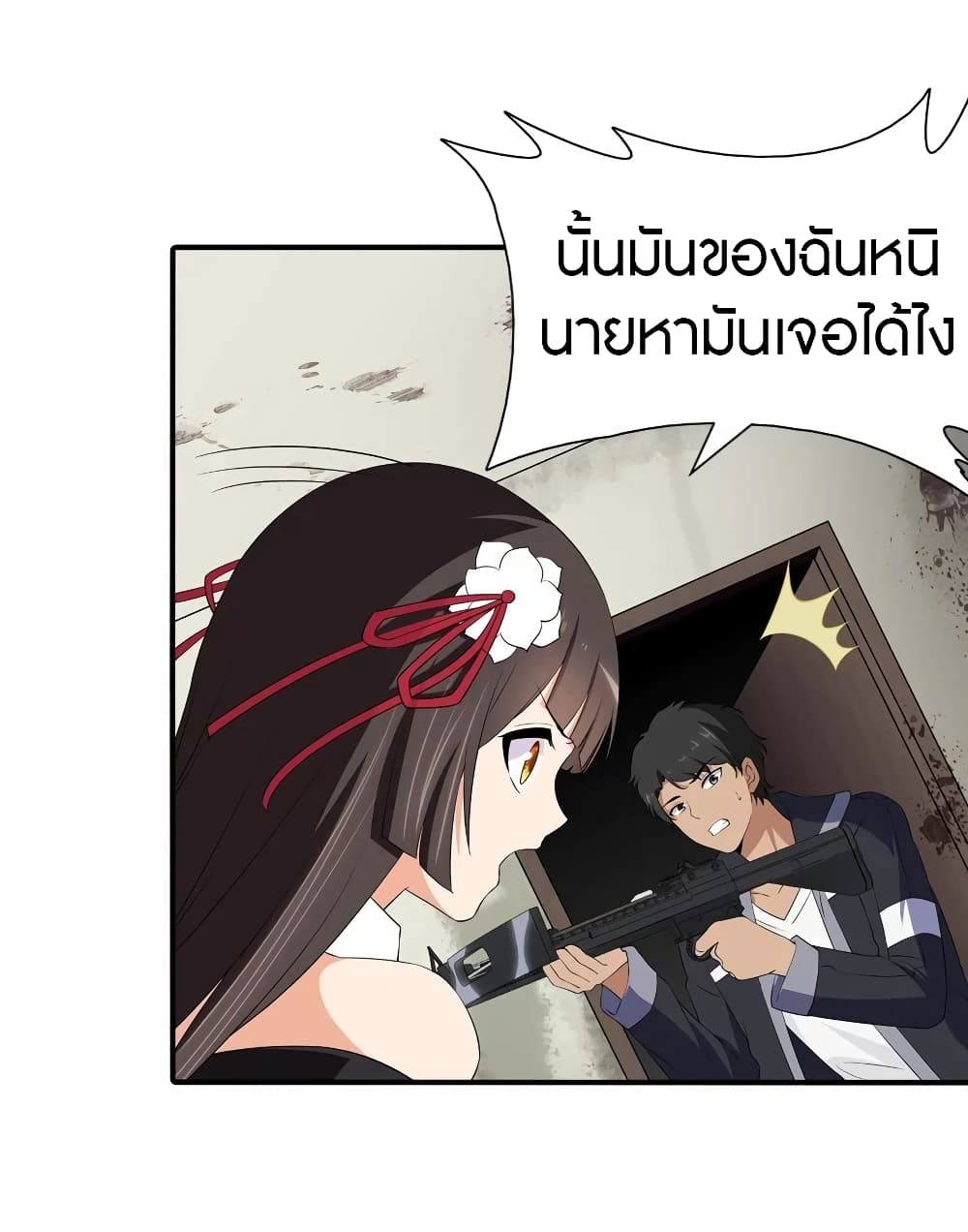 My Girlfriend is a Zombie page 24