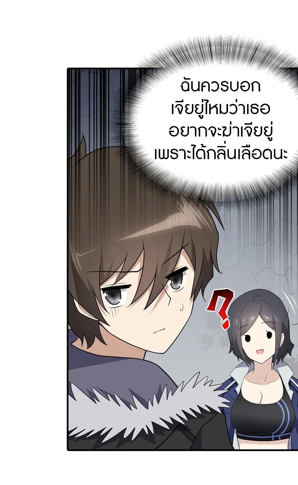 My Girlfriend is a Zombie page 15