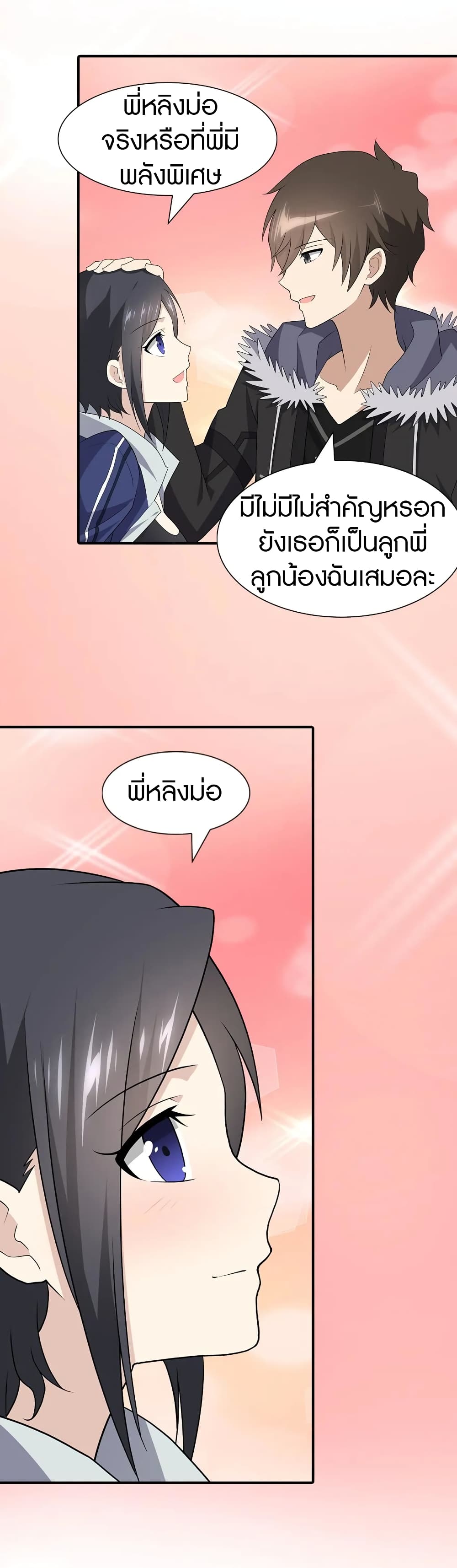 My Girlfriend is a Zombie page 25