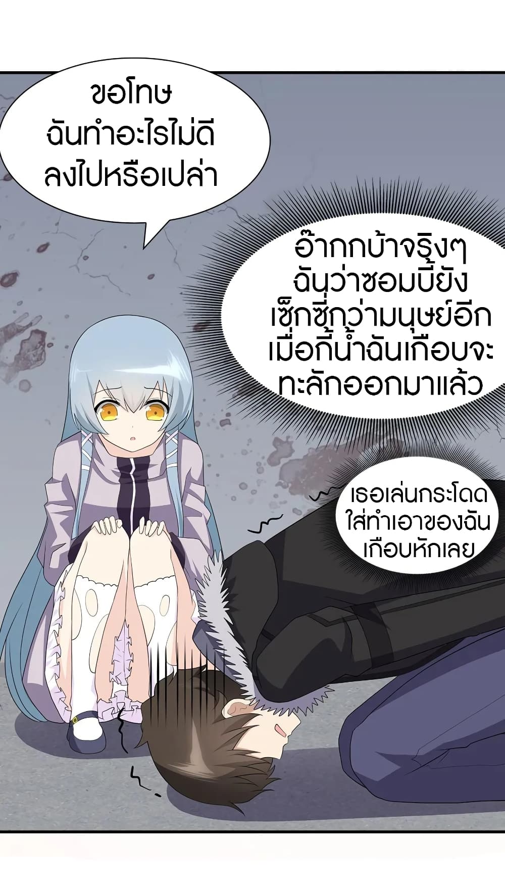 My Girlfriend is a Zombie page 46