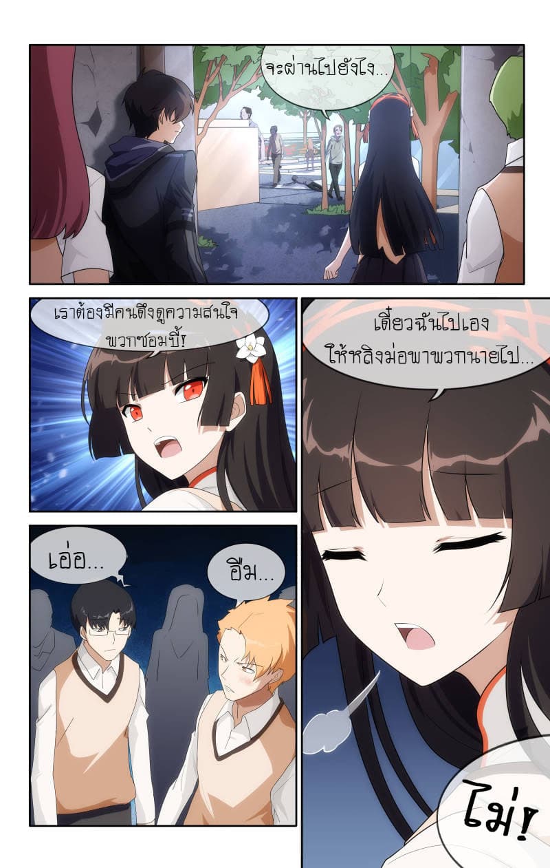 My Girlfriend is a Zombie page 7