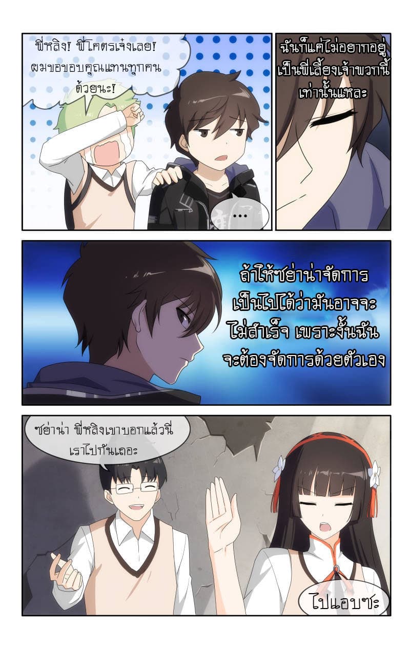 My Girlfriend is a Zombie page 9