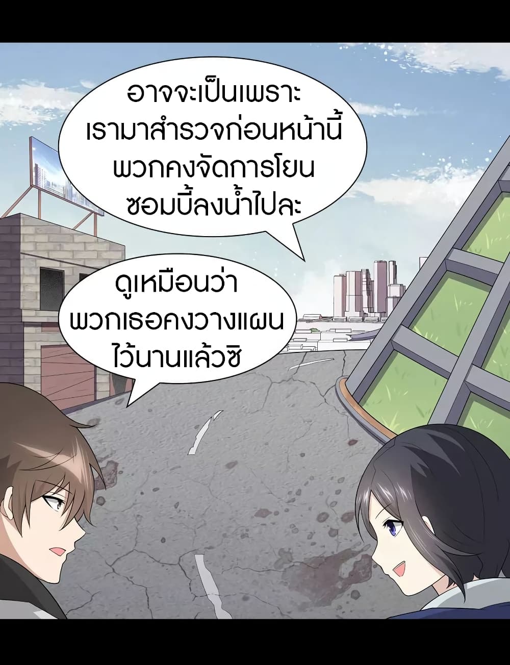 My Girlfriend is a Zombie page 11