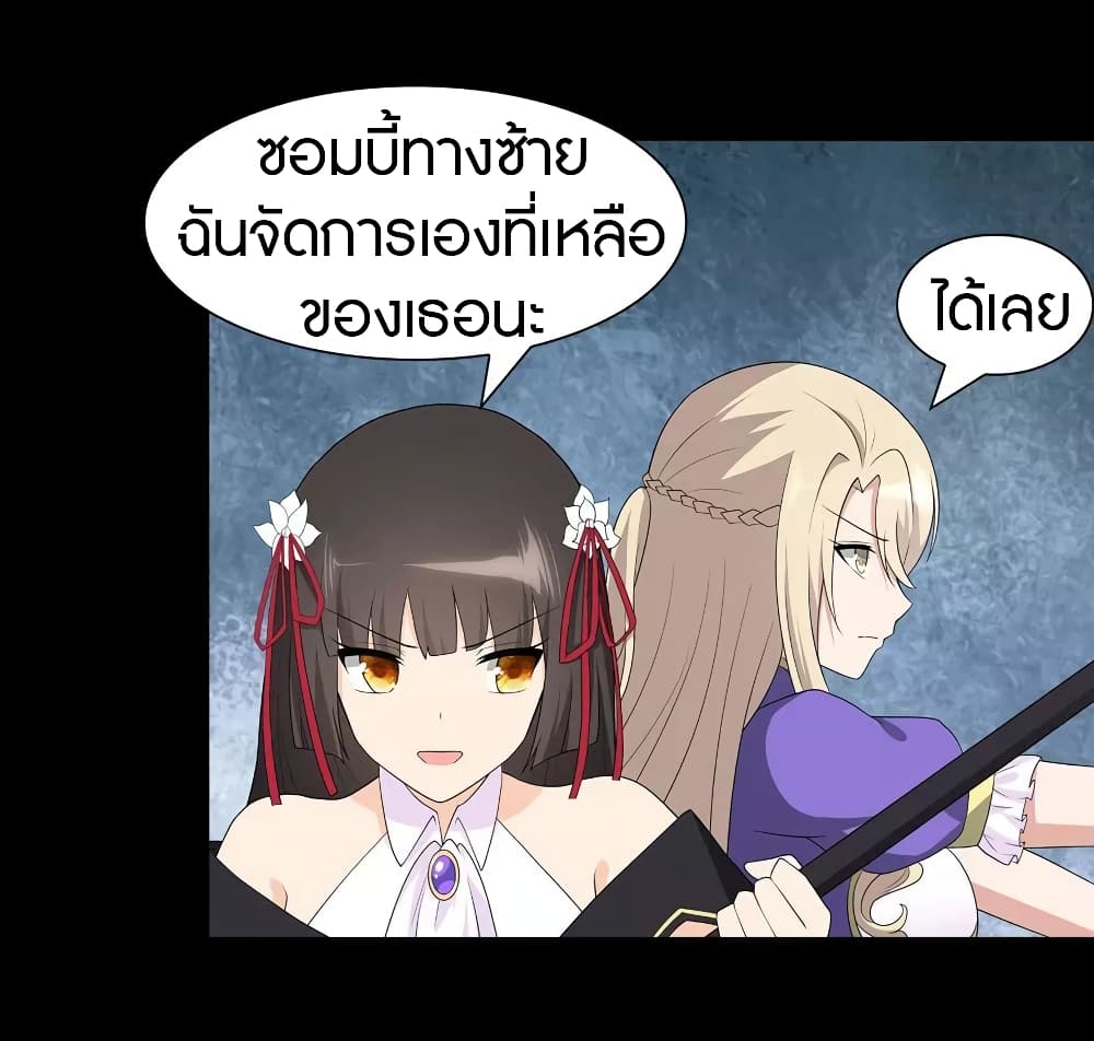 My Girlfriend is a Zombie page 29