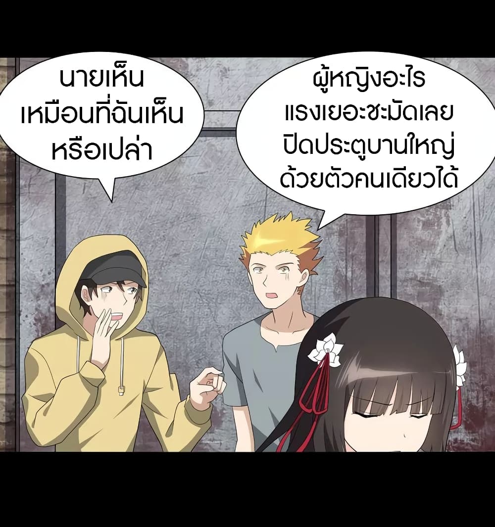 My Girlfriend is a Zombie page 36