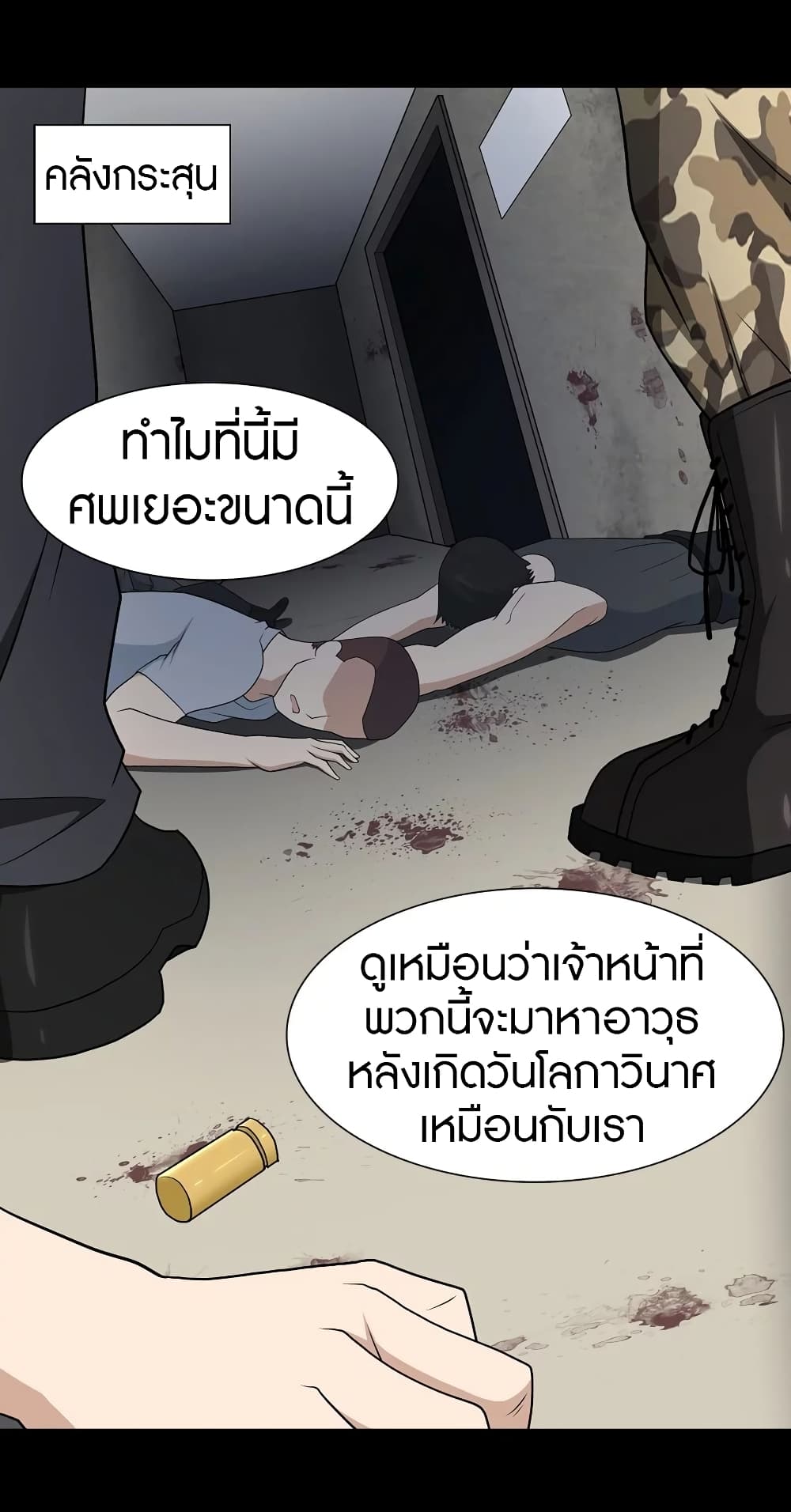 My Girlfriend is a Zombie page 9