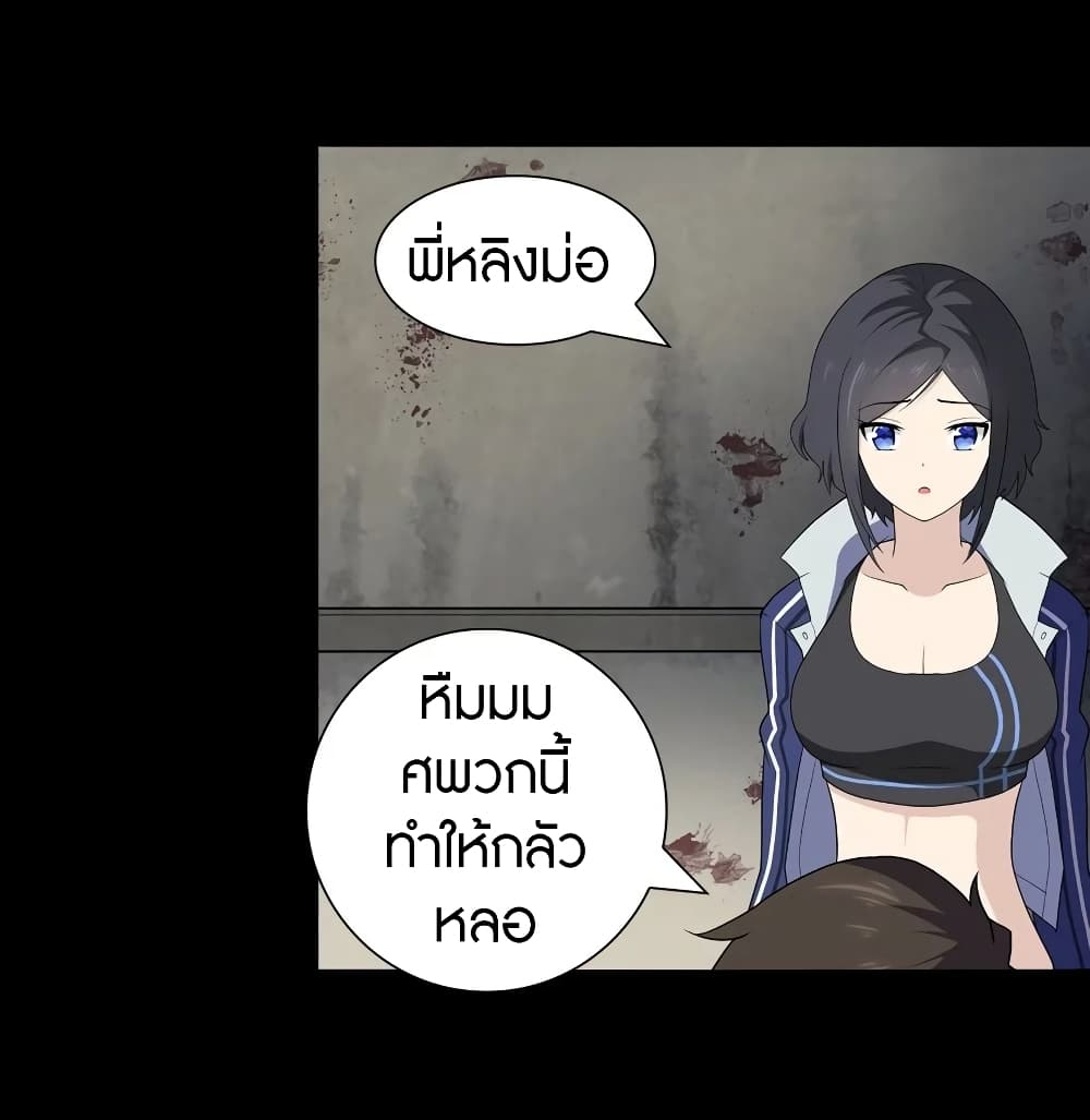 My Girlfriend is a Zombie page 11