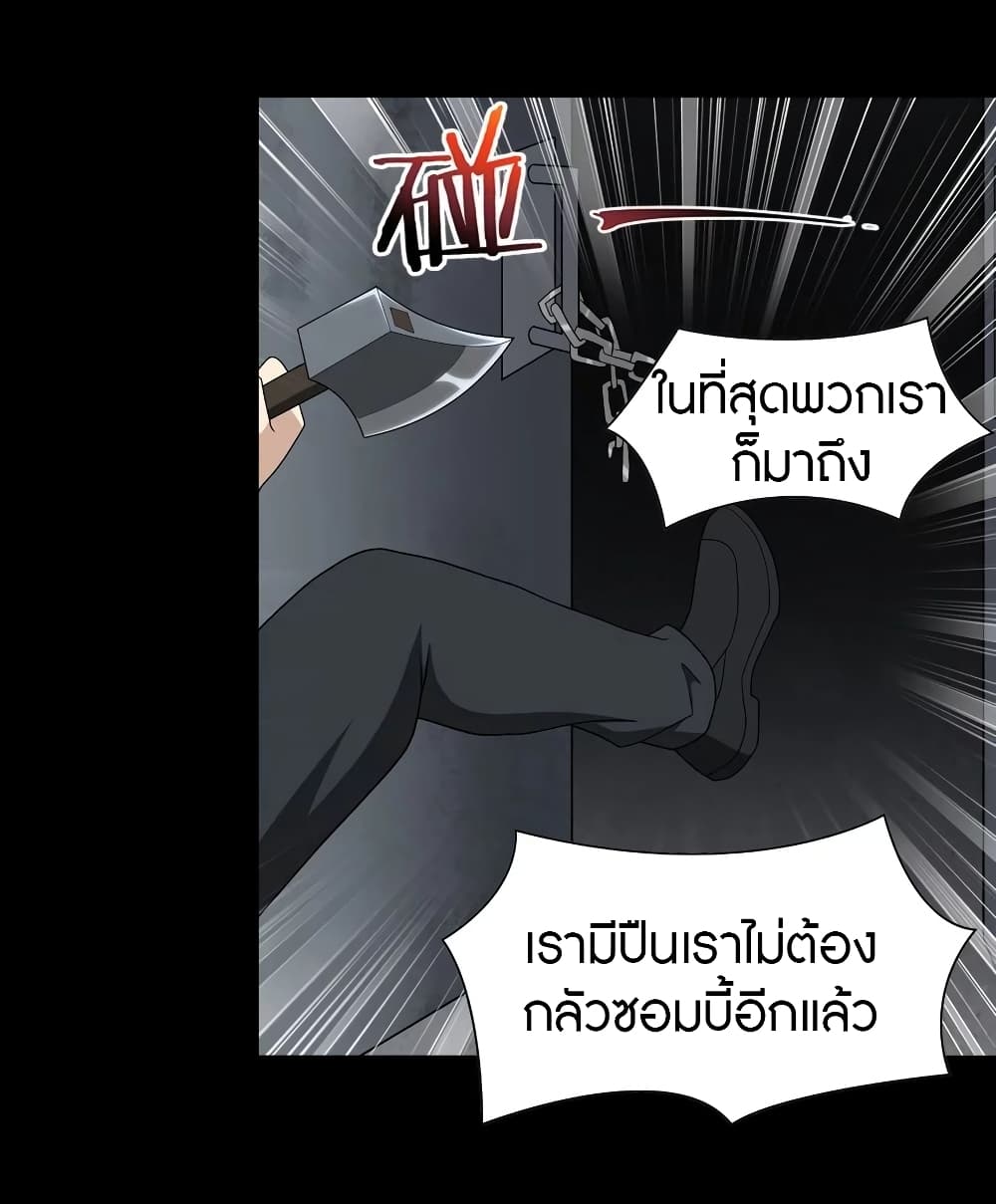 My Girlfriend is a Zombie page 27