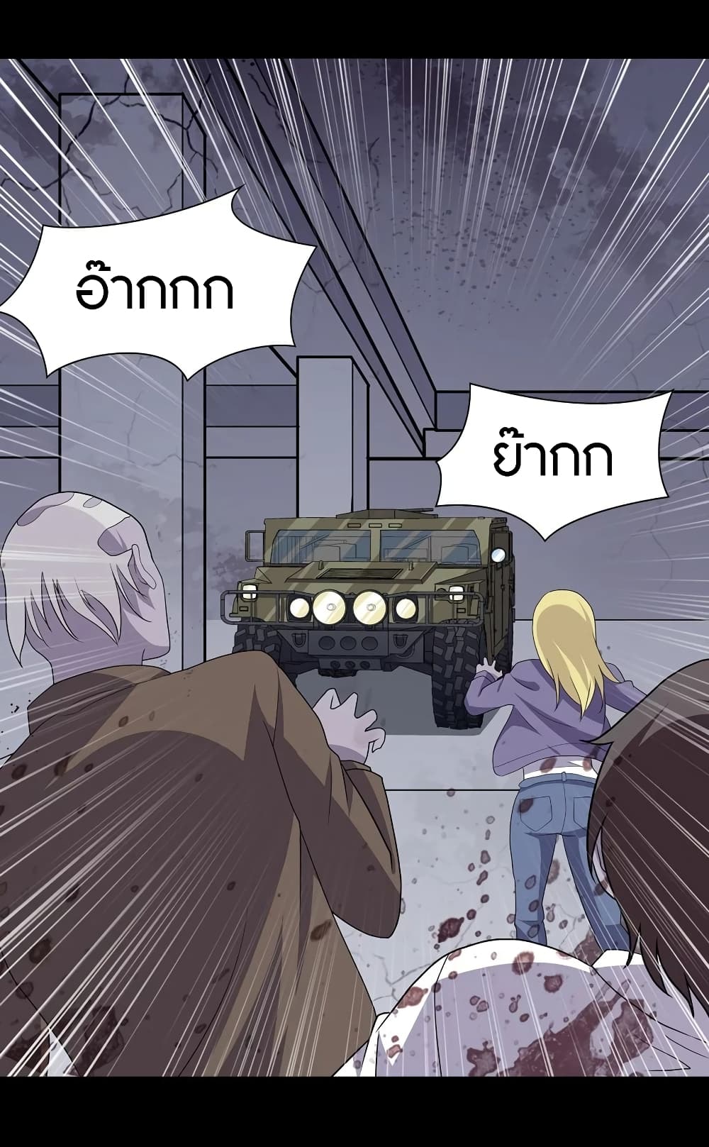 My Girlfriend is a Zombie page 35