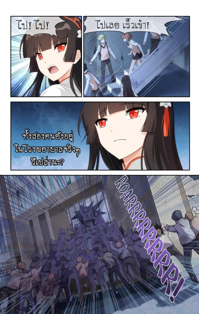 My Girlfriend is a Zombie page 5