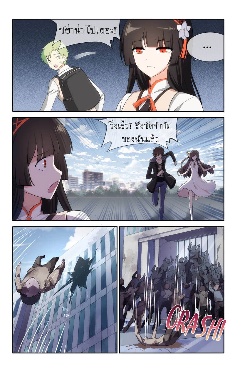 My Girlfriend is a Zombie page 6
