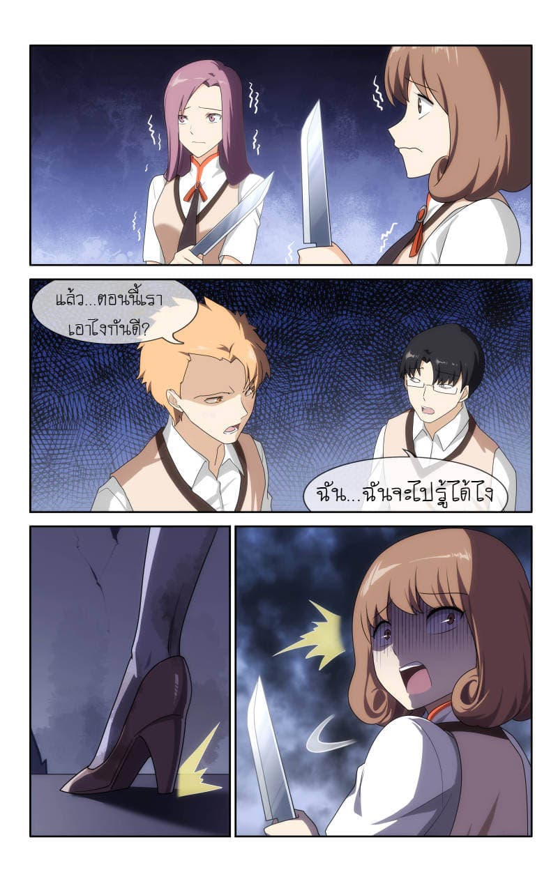 My Girlfriend is a Zombie page 11