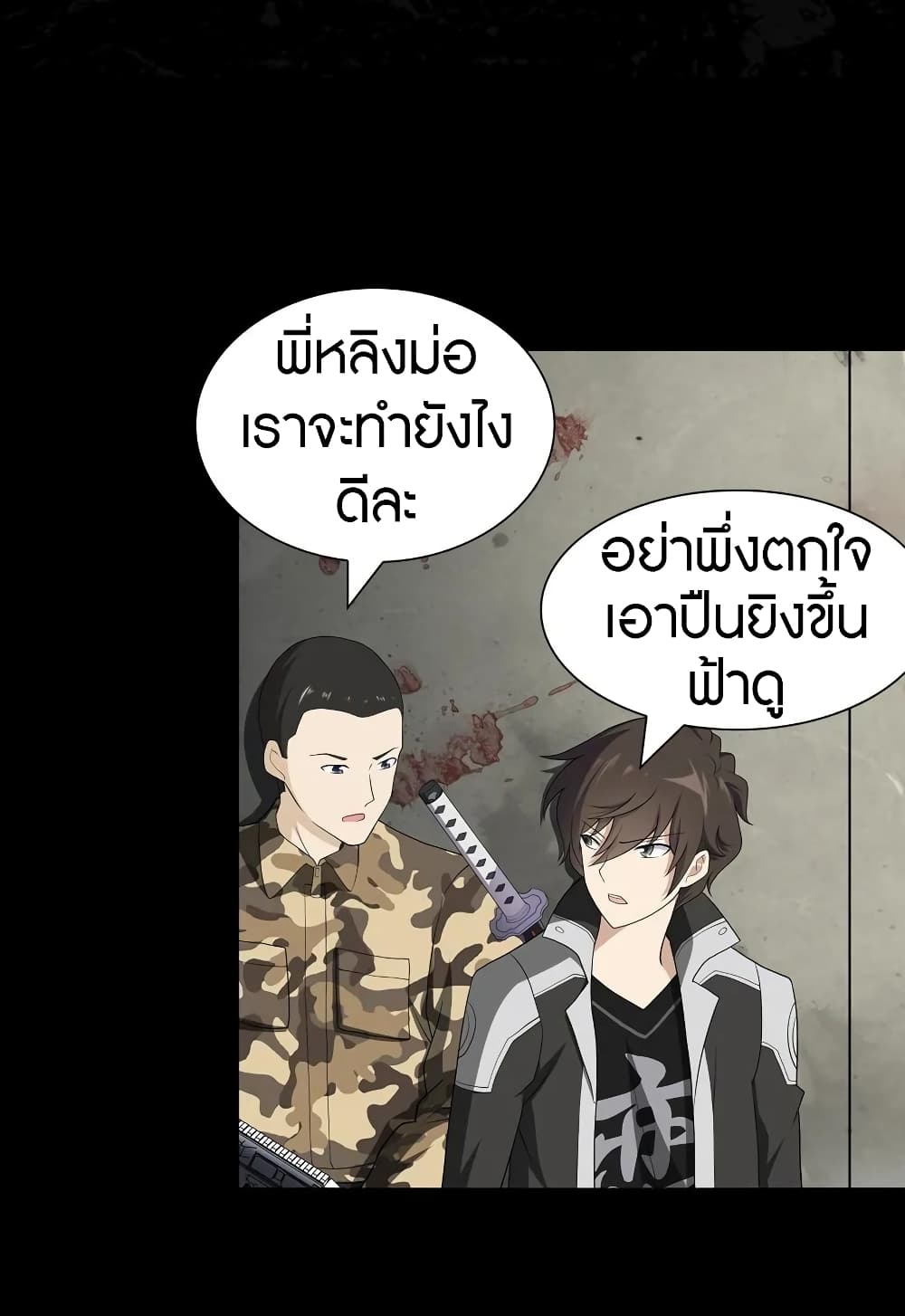 My Girlfriend is a Zombie page 3