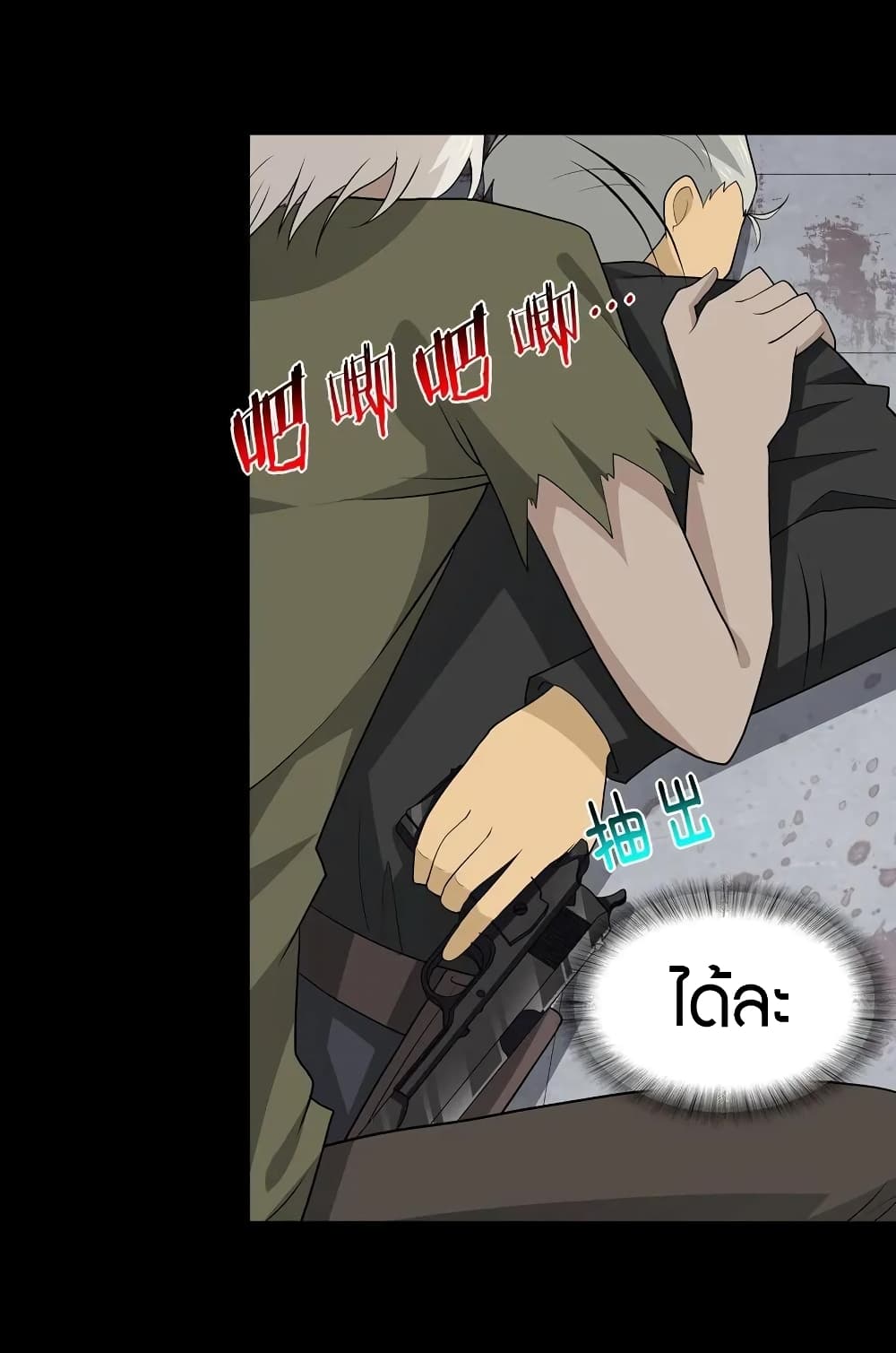 My Girlfriend is a Zombie page 4
