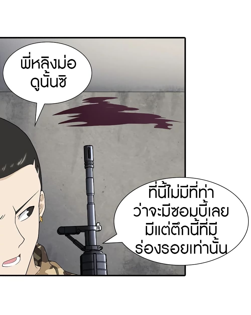 My Girlfriend is a Zombie page 26