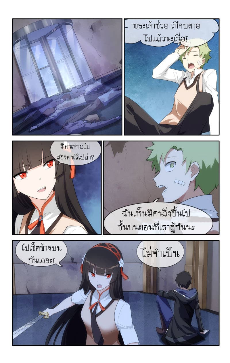 My Girlfriend is a Zombie page 6