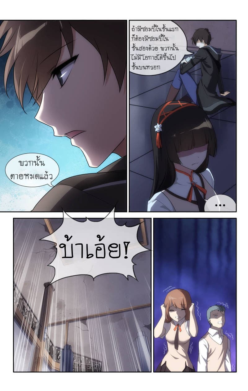 My Girlfriend is a Zombie page 7