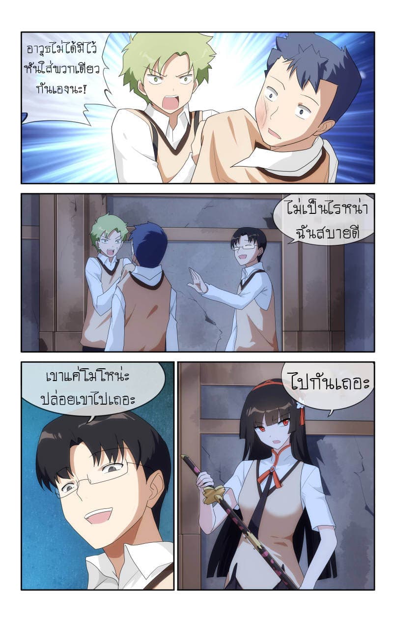 My Girlfriend is a Zombie page 12