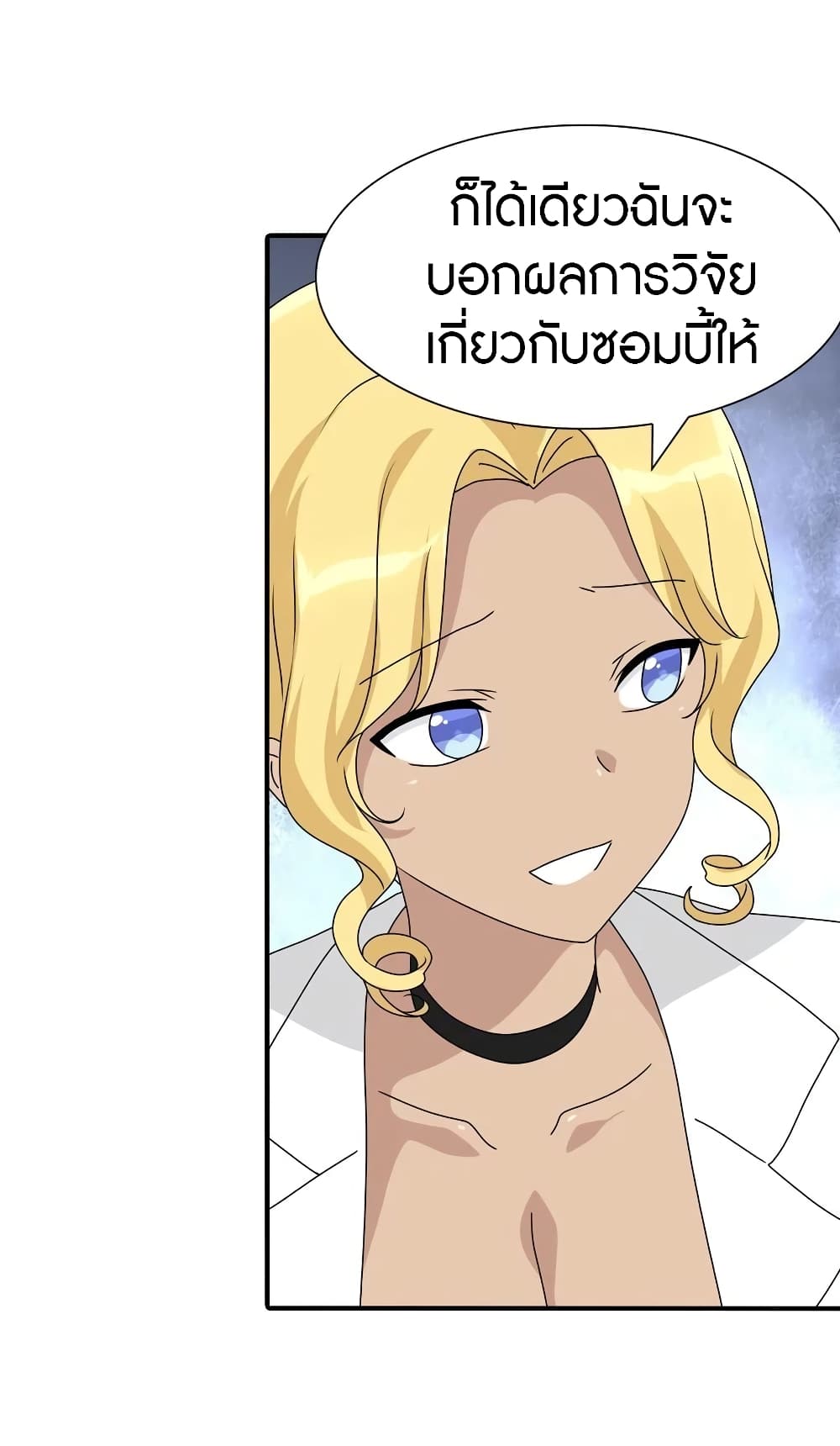My Girlfriend is a Zombie page 30