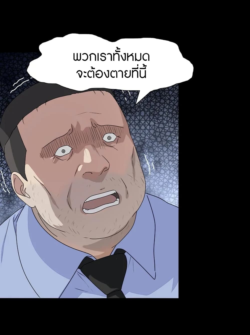 My Girlfriend is a Zombie page 24