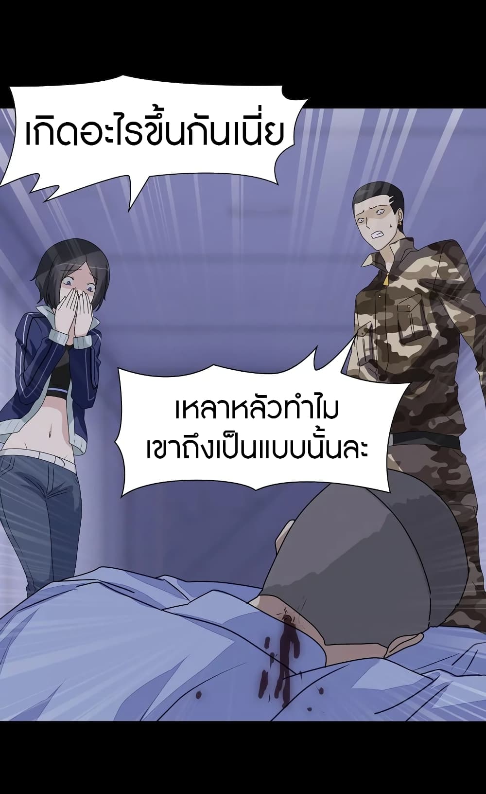 My Girlfriend is a Zombie page 39