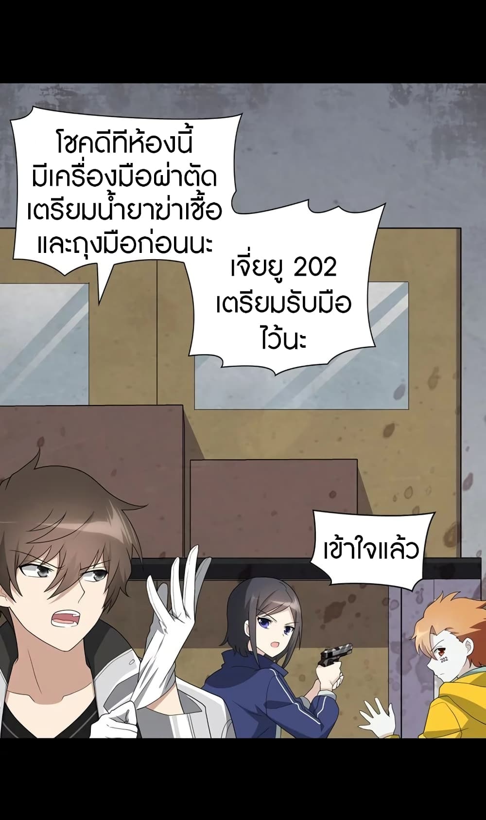 My Girlfriend is a Zombie page 24