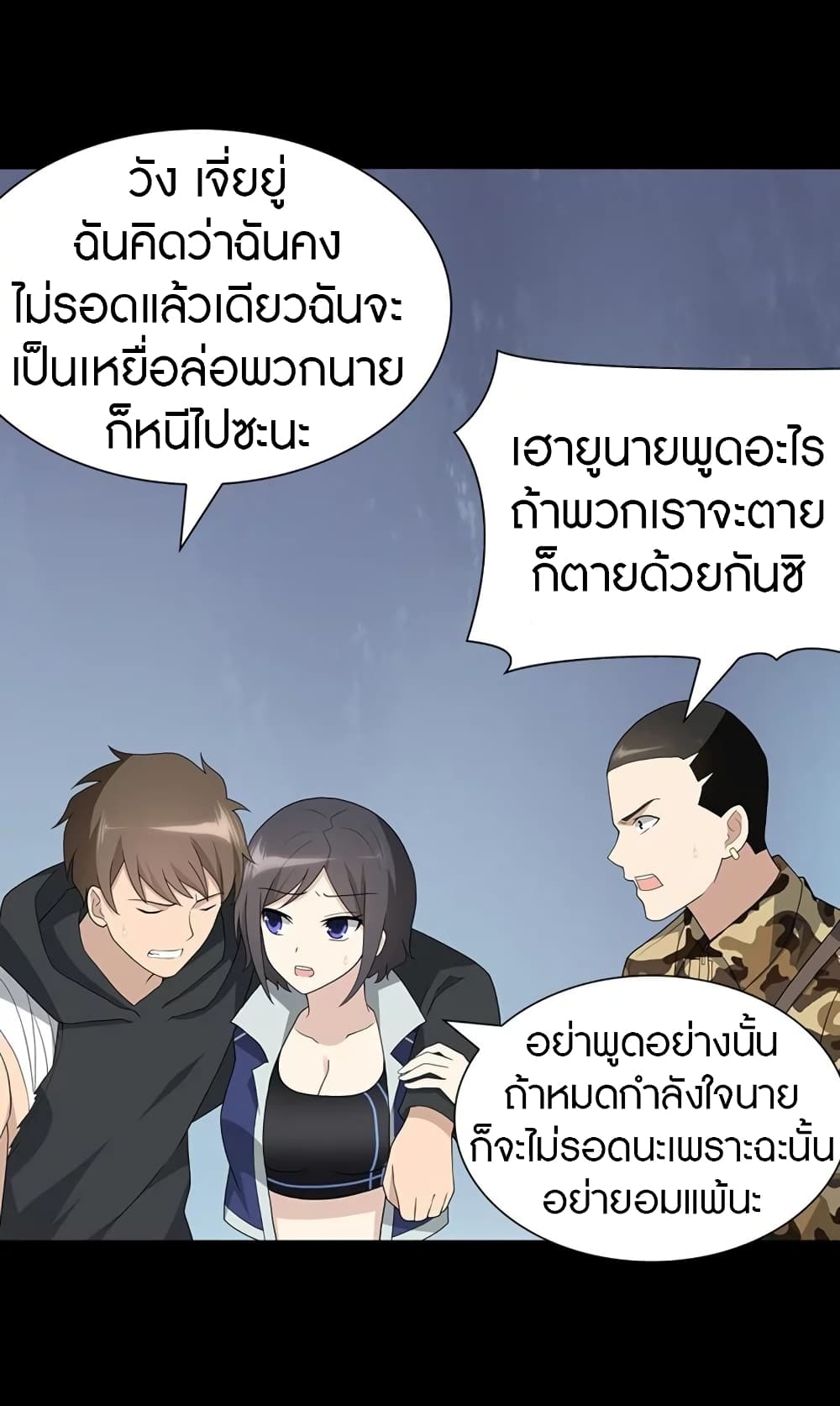 My Girlfriend is a Zombie page 56