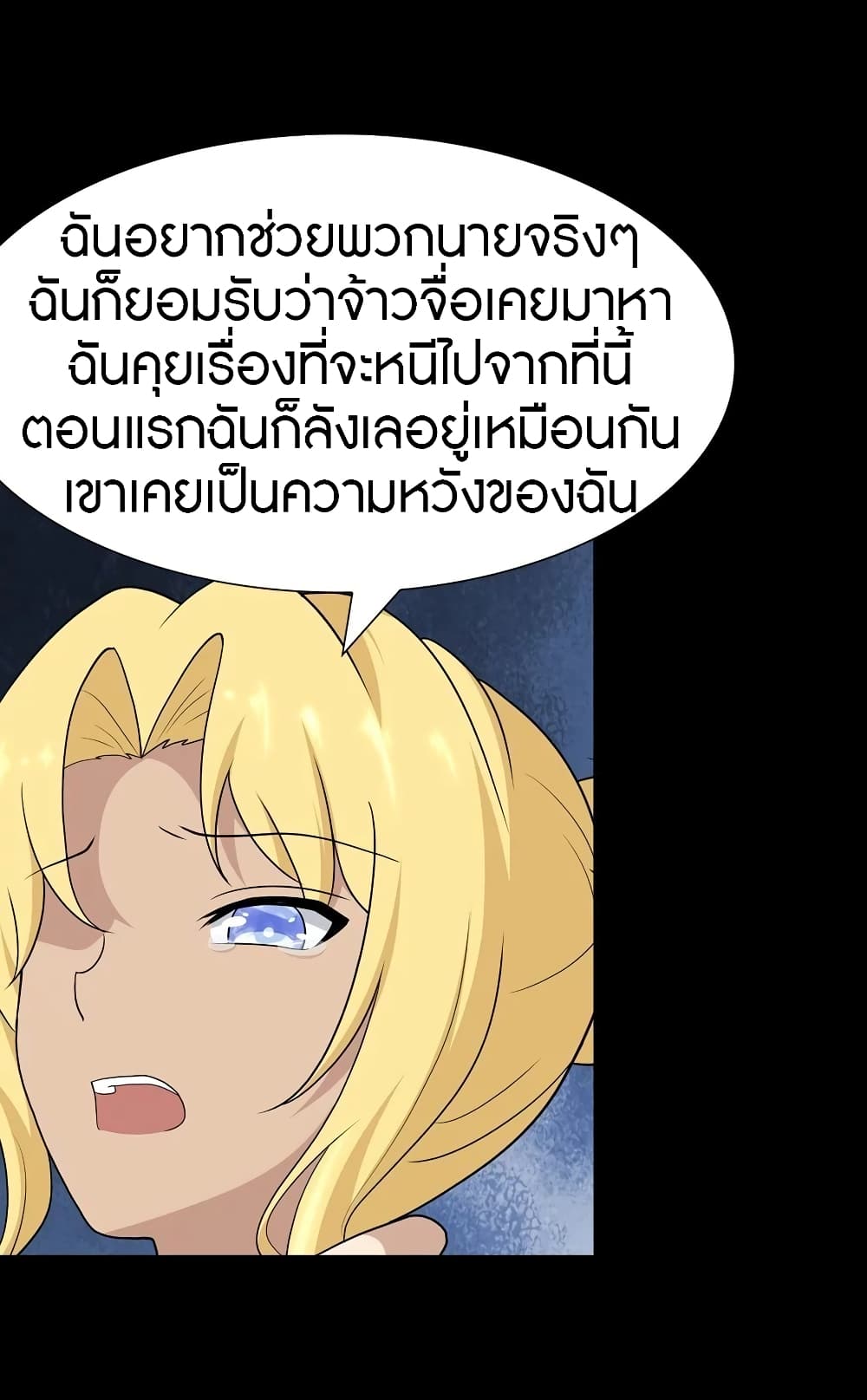 My Girlfriend is a Zombie page 50