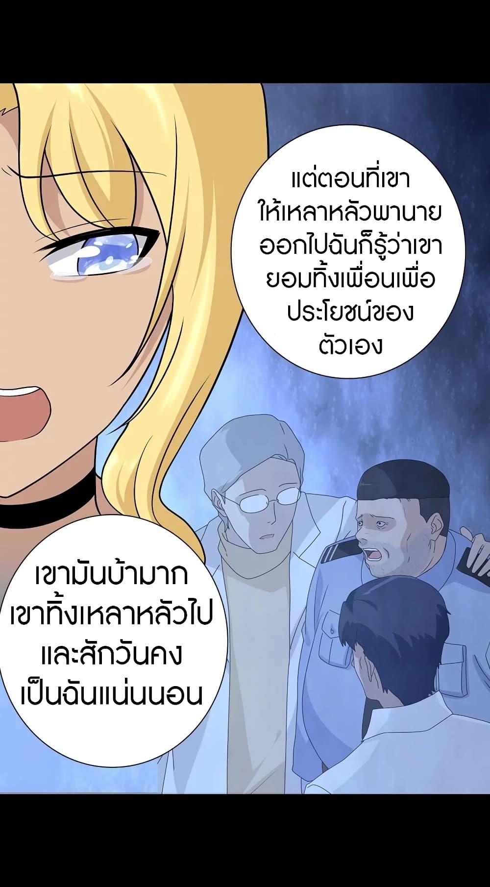 My Girlfriend is a Zombie page 51
