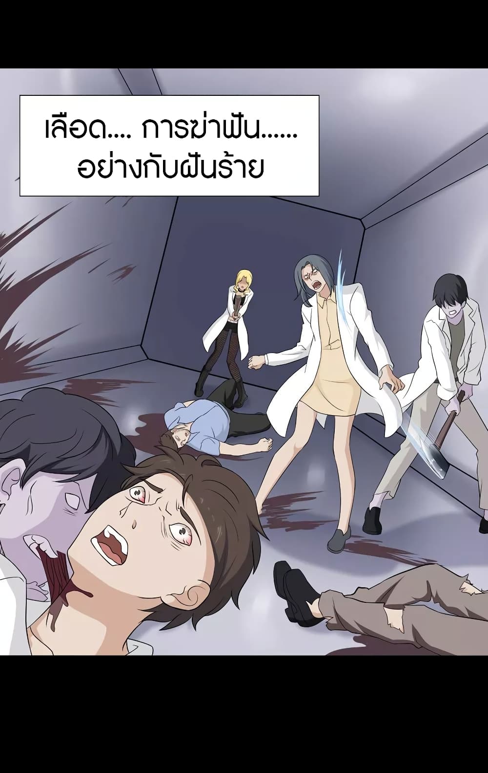 My Girlfriend is a Zombie page 4