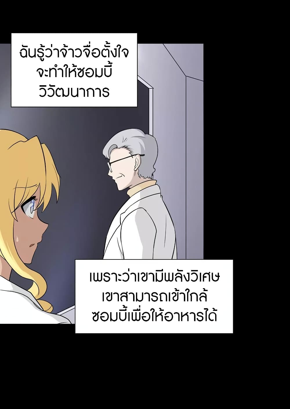 My Girlfriend is a Zombie page 13