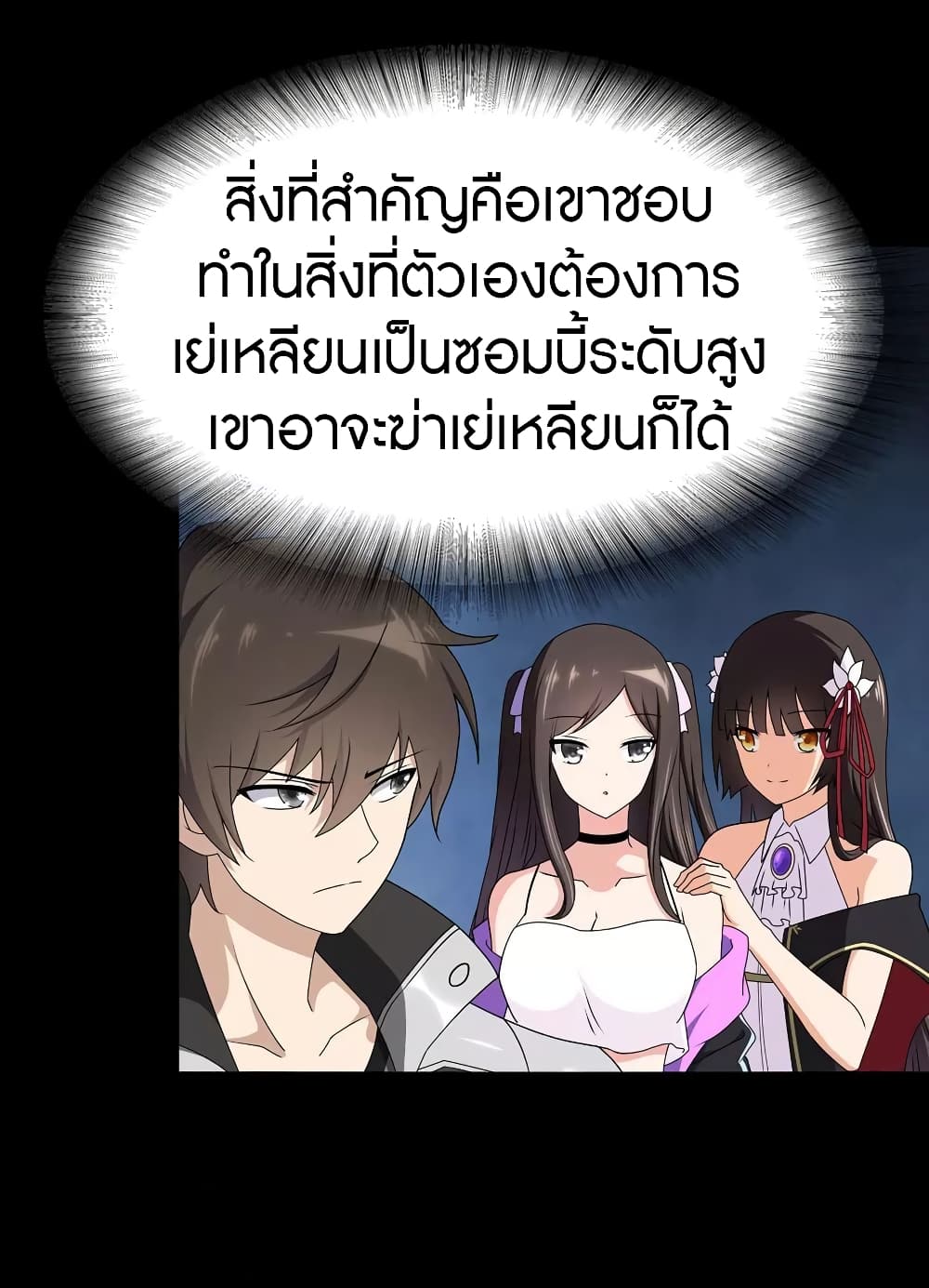 My Girlfriend is a Zombie page 24