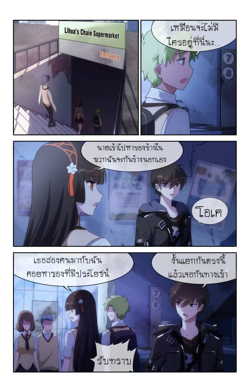My Girlfriend is a Zombie page 2