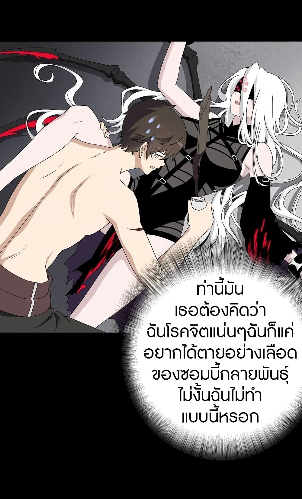 My Girlfriend is a Zombie page 14