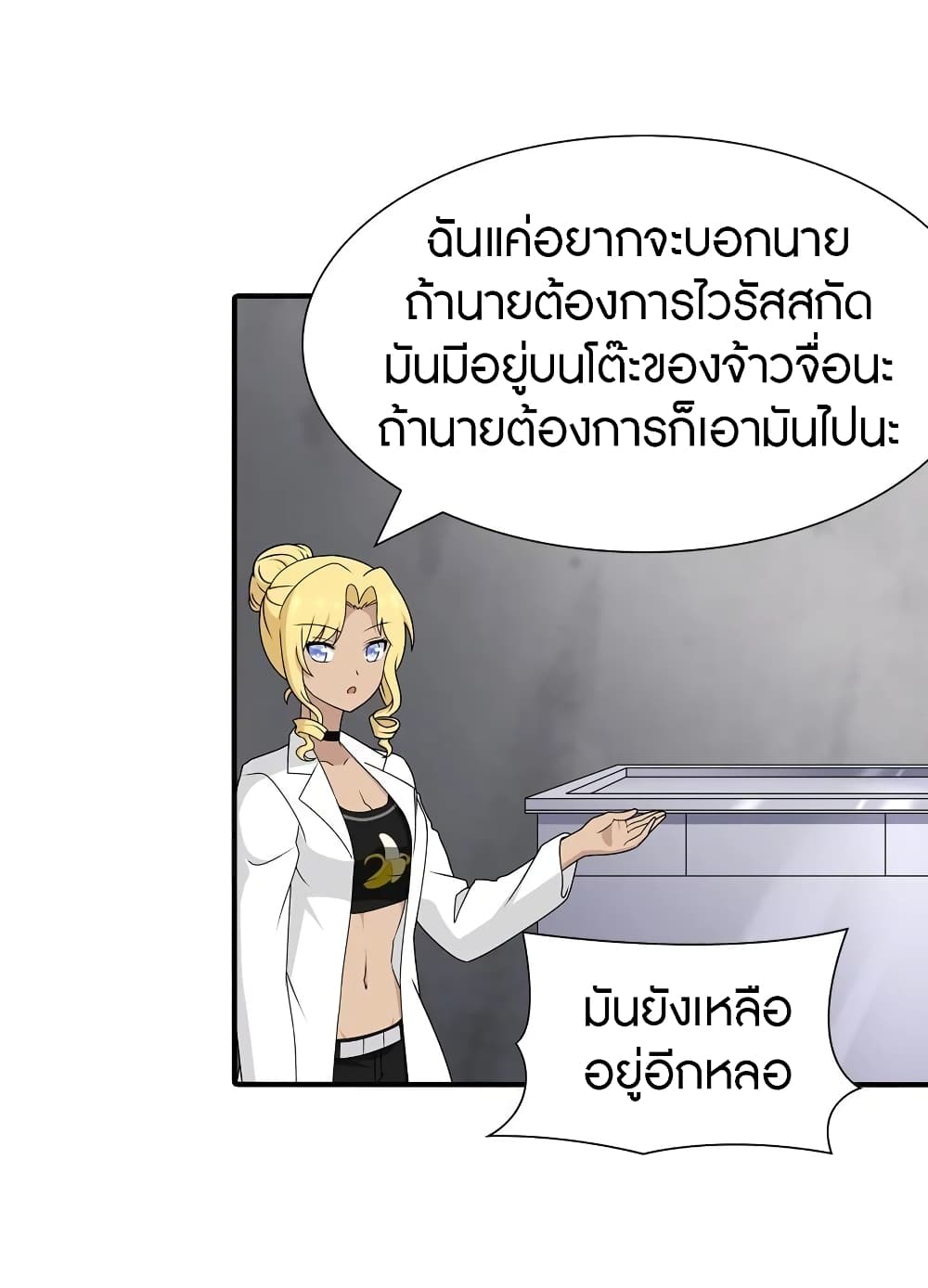 My Girlfriend is a Zombie page 29