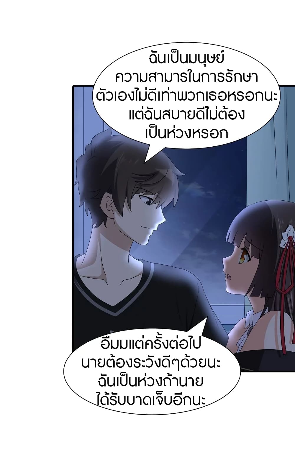 My Girlfriend is a Zombie page 24