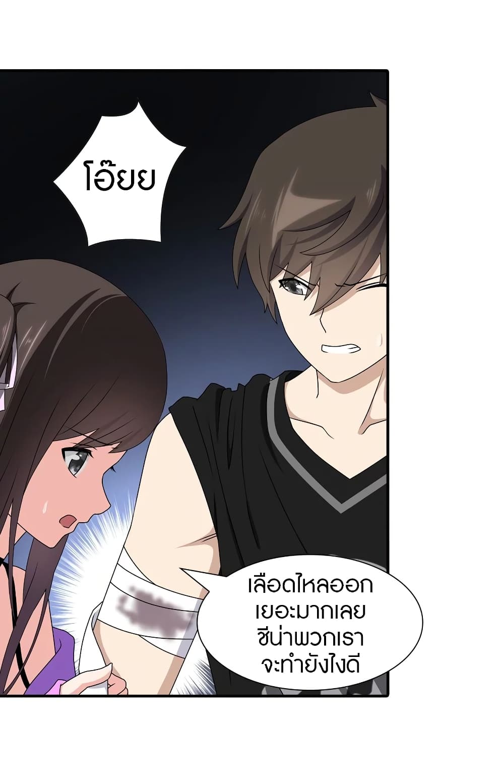 My Girlfriend is a Zombie page 25
