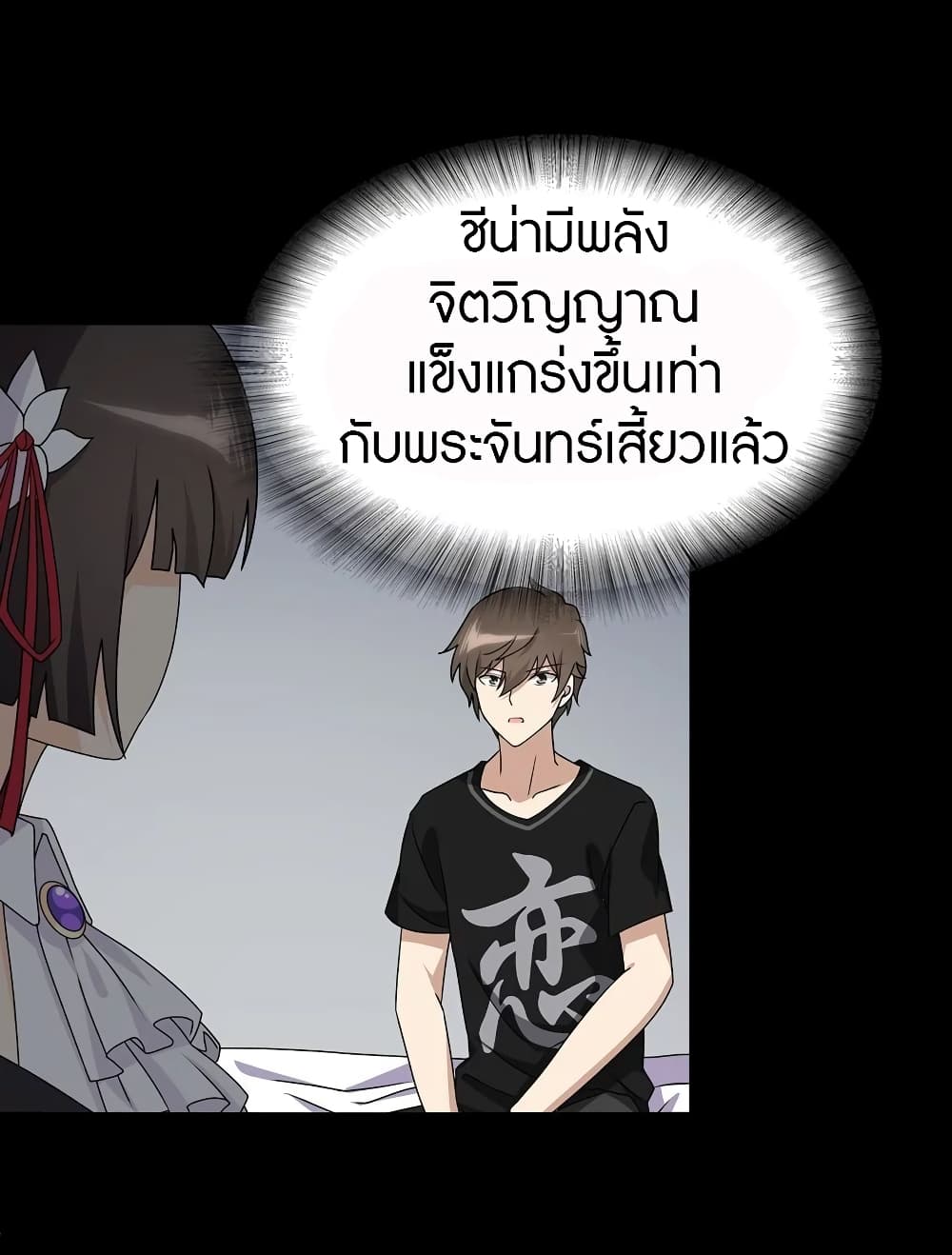 My Girlfriend is a Zombie page 23