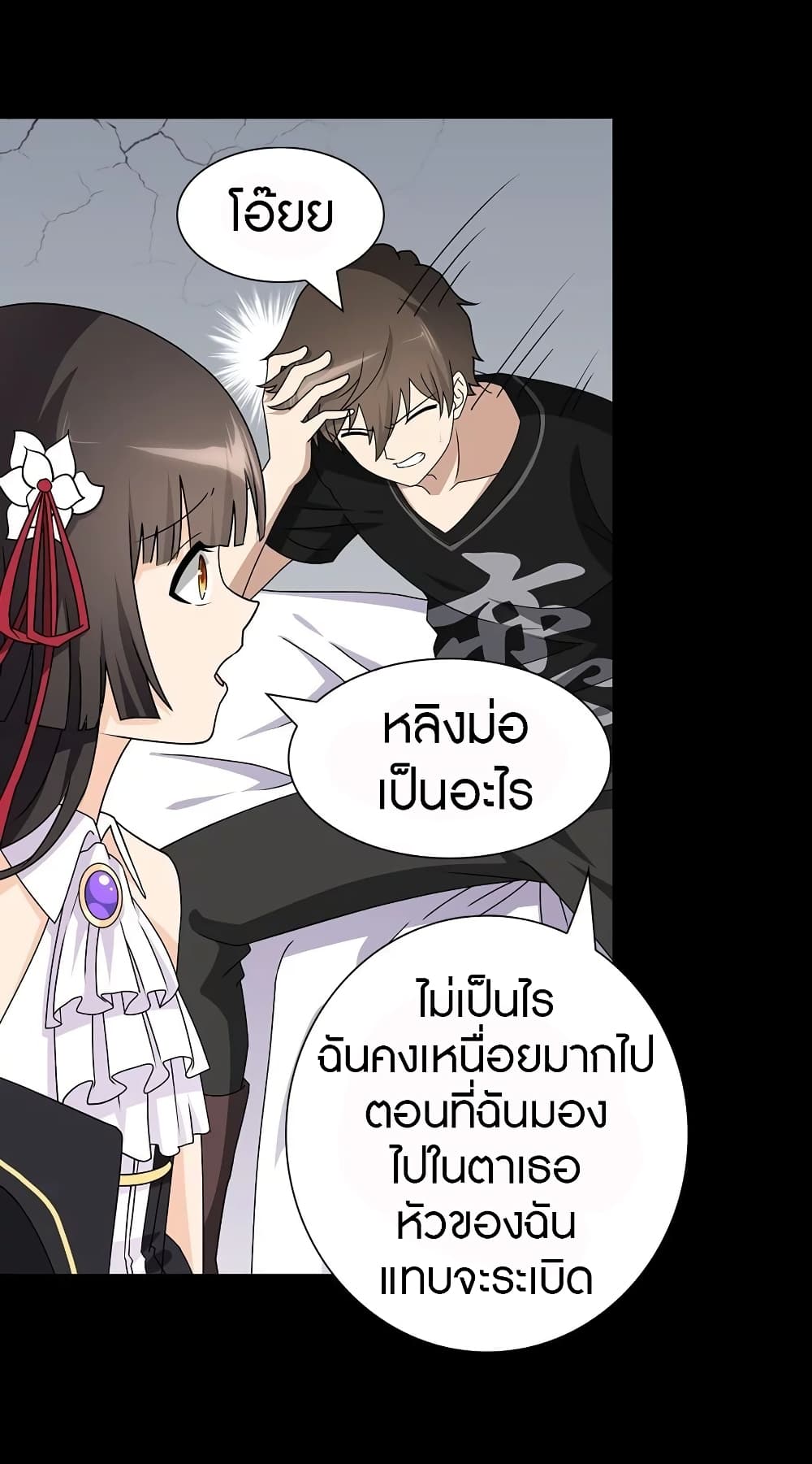 My Girlfriend is a Zombie page 27