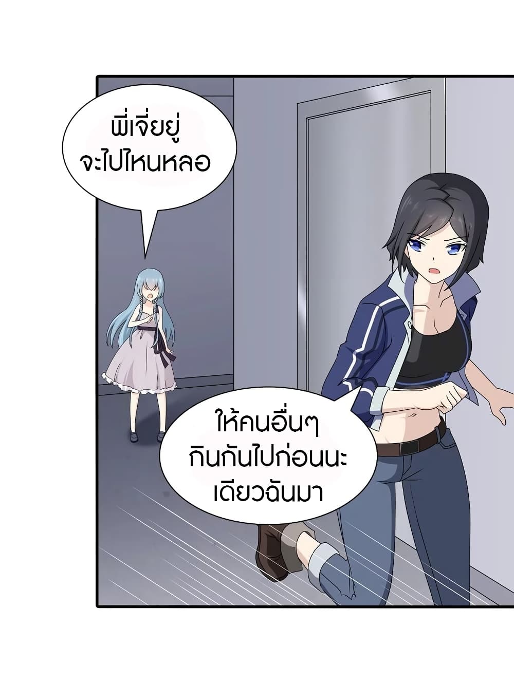 My Girlfriend is a Zombie page 21
