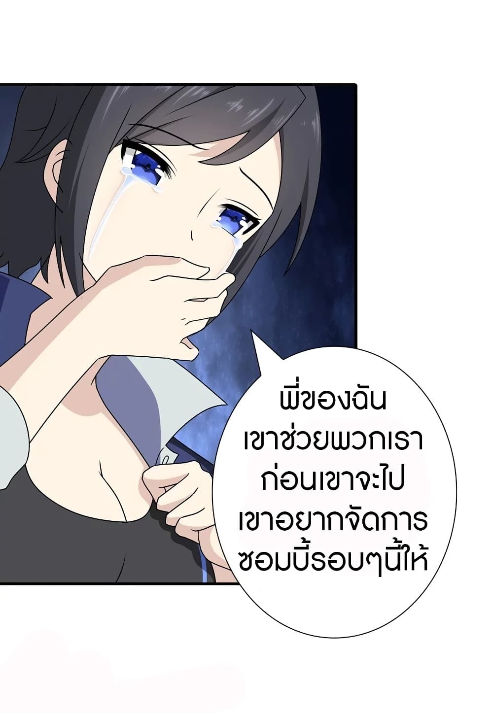 My Girlfriend is a Zombie page 51