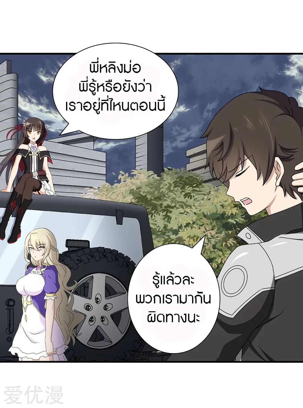 My Girlfriend is a Zombie page 28