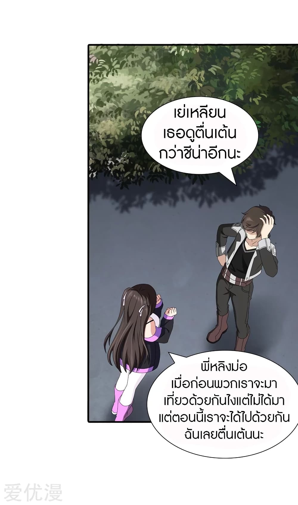 My Girlfriend is a Zombie page 34