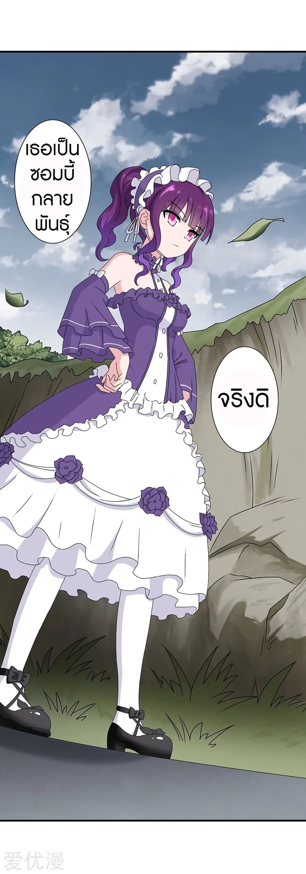 My Girlfriend is a Zombie page 54